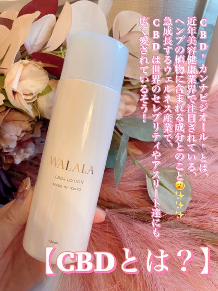 CBD モイストリペアローション/WALALA/化粧水を使ったクチコミ(4枚目)