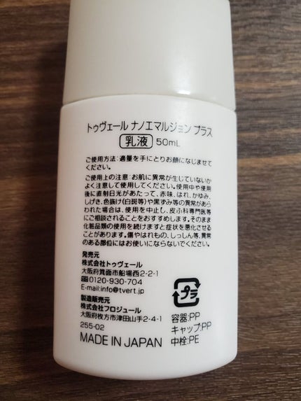 ナノエマルジョン プラス/TOUT VERT/乳液を使ったクチコミ(2枚目)