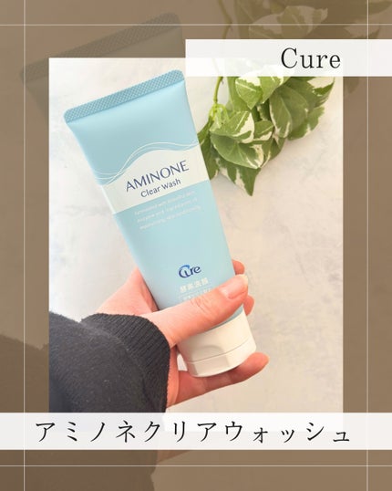 アミノネクリアウォッシュ/Cure/洗顔フォームを使ったクチコミ(1枚目)