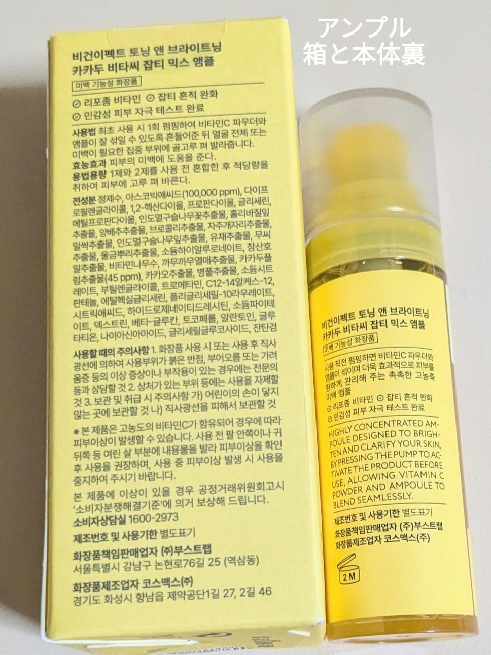 ビタCくすみミックスアンプル/Veganifect/美容液を使ったクチコミ（3枚目）