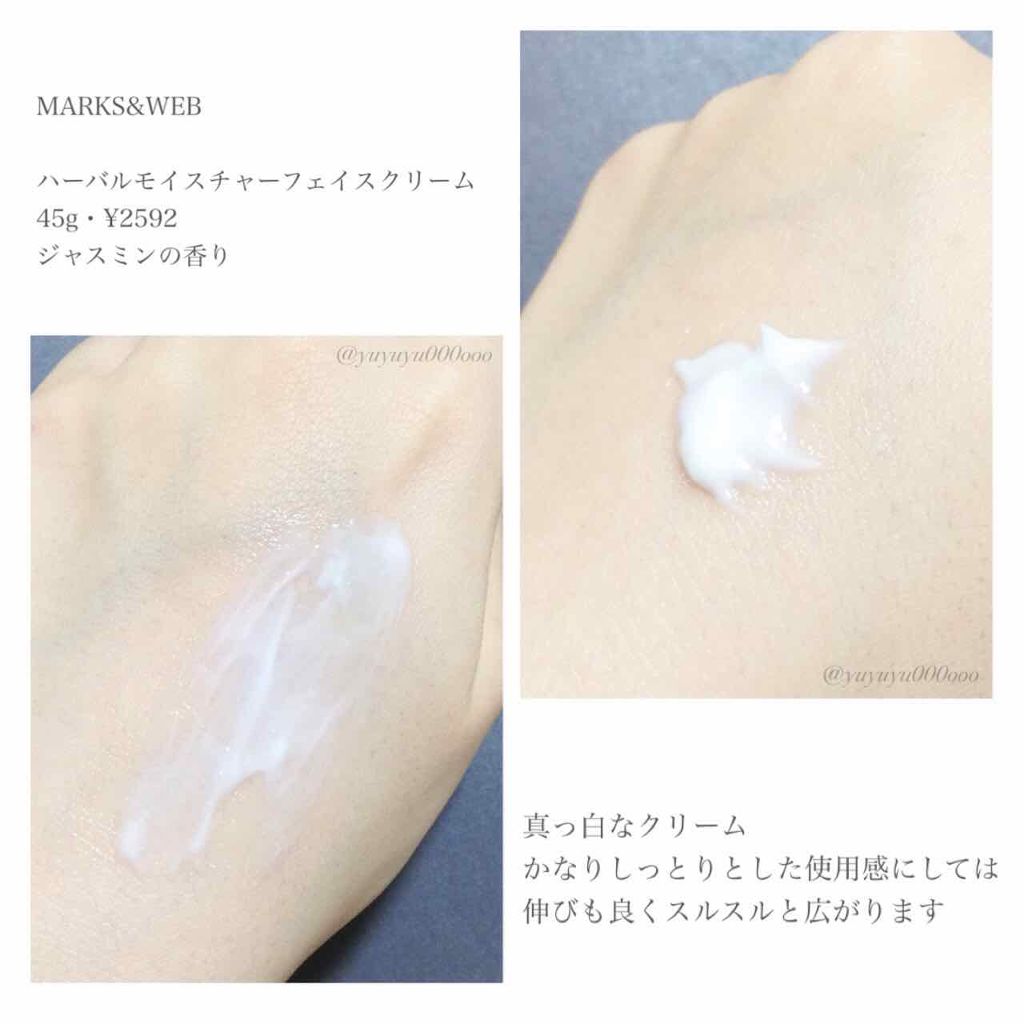 ハーバルモイスチャーフェイスクリーム ジャスミン/MARKS&WEB/フェイスクリームを使ったクチコミ(4枚目)