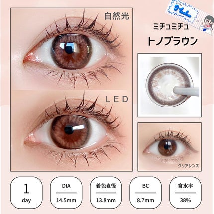 Mechu Mechu/Mechu Mechu /ワンデー(1DAY)カラコンを使ったクチコミ(6枚目)