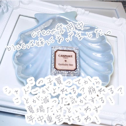 アイシャドウベース/キャンメイク/アイシャドウベースを使ったクチコミ(6枚目)