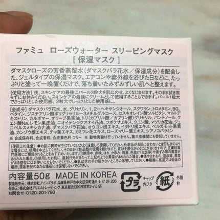 ローズウォーター スリーピングマスク/FEMMUE/フェイスクリームを使ったクチコミ(2枚目)