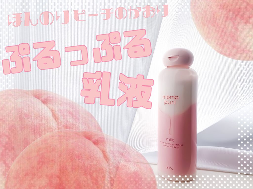 潤い乳液/ももぷり/乳液を使ったクチコミ（1枚目）