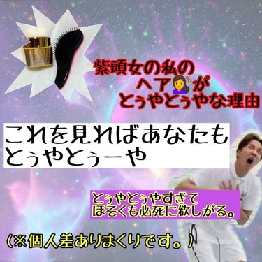 皆様！こんにちは！
ご覧くださりありがとうございます！
良かったら♡＆followお願いします。🙇⋱♀️

だいぶお久しぶりですね笑笑


さてさて今回はですね私の、ヘアケア事情についてなんですが
私は