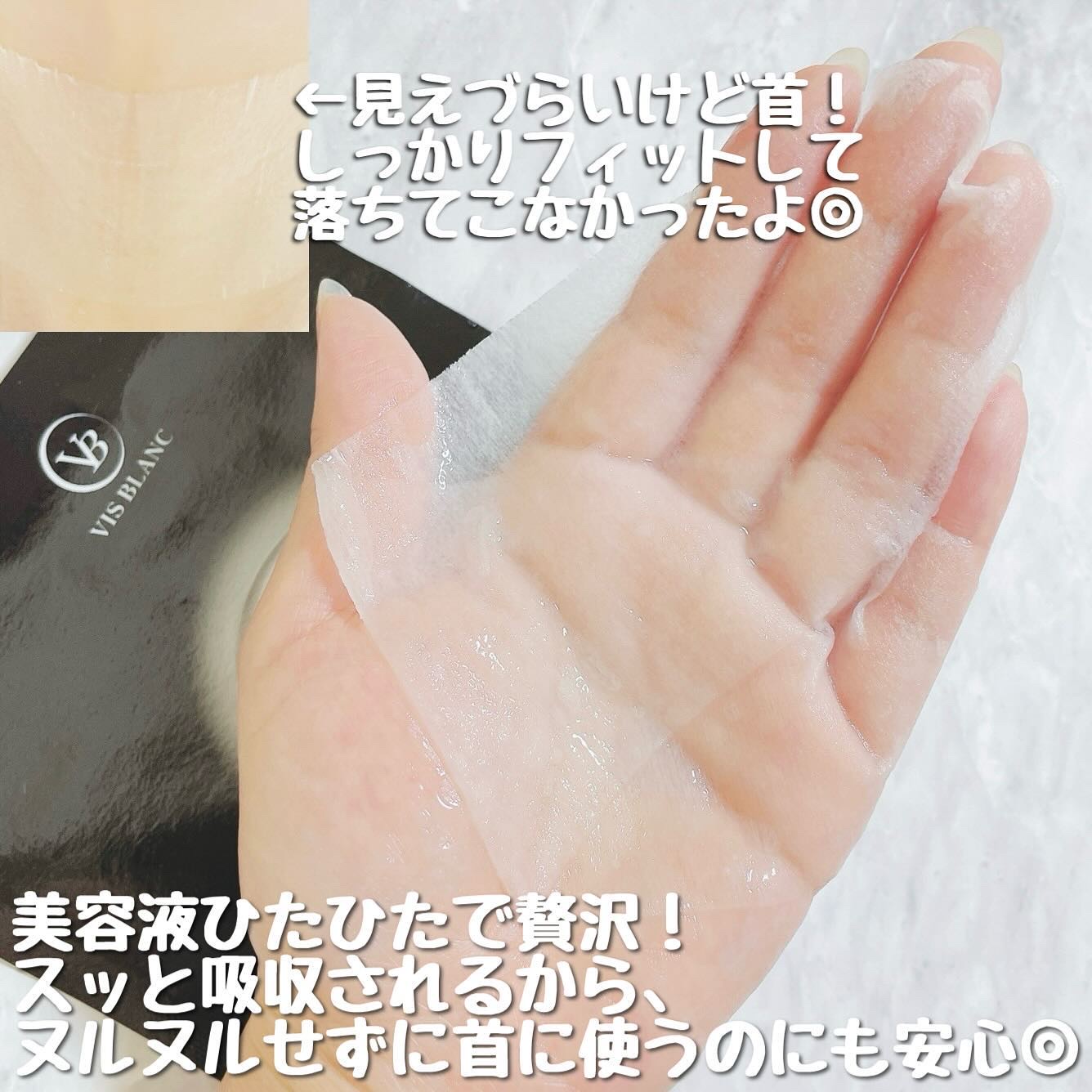 2ステップマスク/VIS BLANC/シートマスク・パックを使ったクチコミ（2枚目）