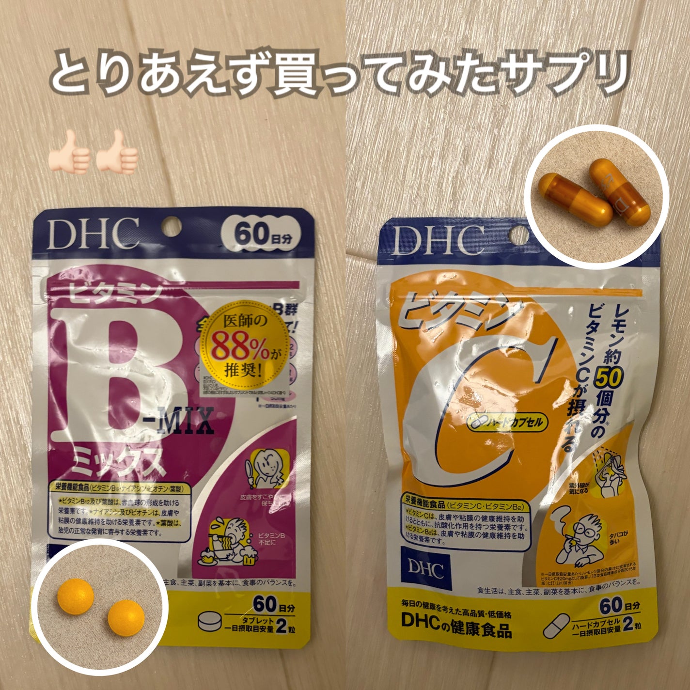 DHC ビタミンBミックス/DHC/美容サプリメントを使ったクチコミ(1枚目)