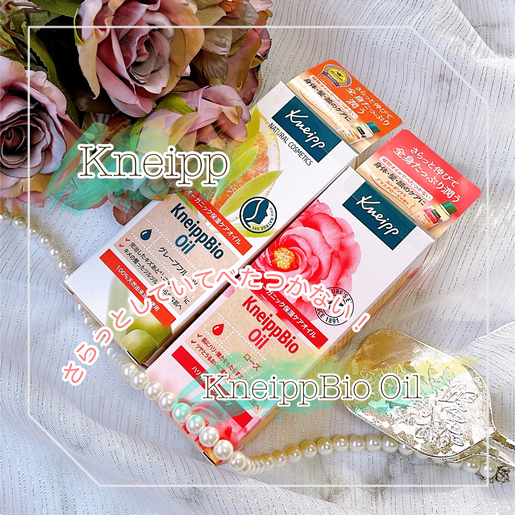 クナイプビオ オイル/クナイプ/ボディオイルを使ったクチコミ（1枚目）