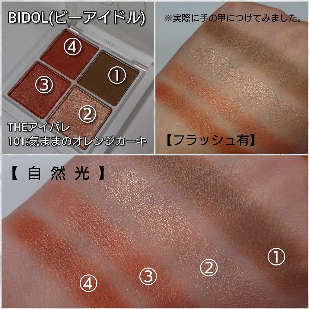 THE アイパレR/b idol/アイシャドウパレットを使ったクチコミ（3枚目）