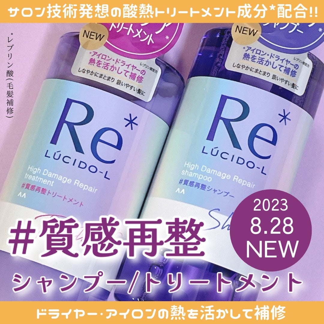 #質感再整シャンプー/トリートメント /ルシードエル/市販シャンプーを使ったクチコミ(1枚目)