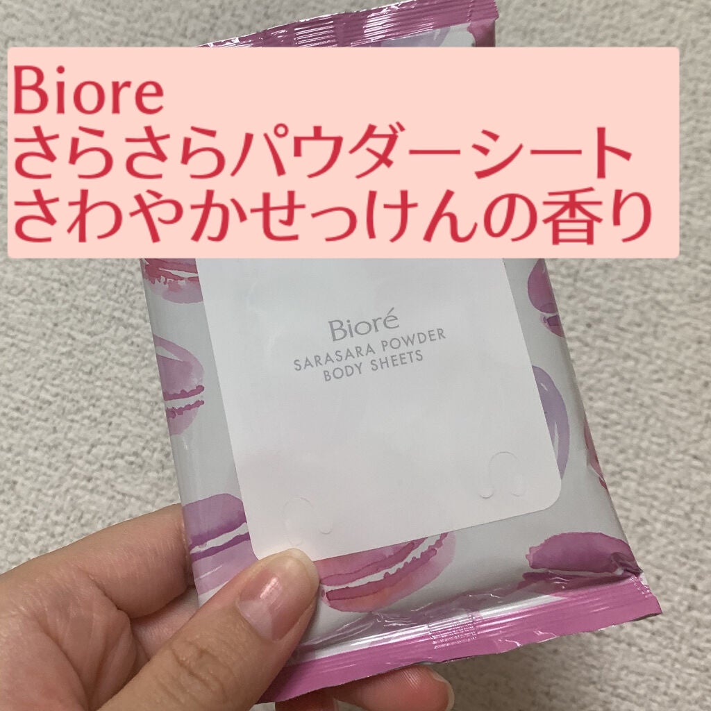 さらさらパウダーシート さわやかせっけんの香り/ビオレ/ボディシートを使ったクチコミ(1枚目)