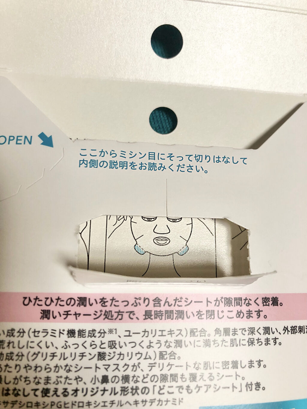 潤浸保湿 モイストリペアシートマスク/キュレル/シートマスク・パックを使ったクチコミ（3枚目）