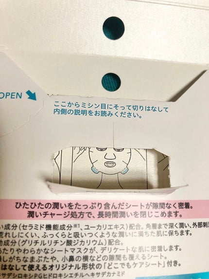 潤浸保湿 モイストリペアシートマスク/キュレル/シートマスク・パックを使ったクチコミ(3枚目)
