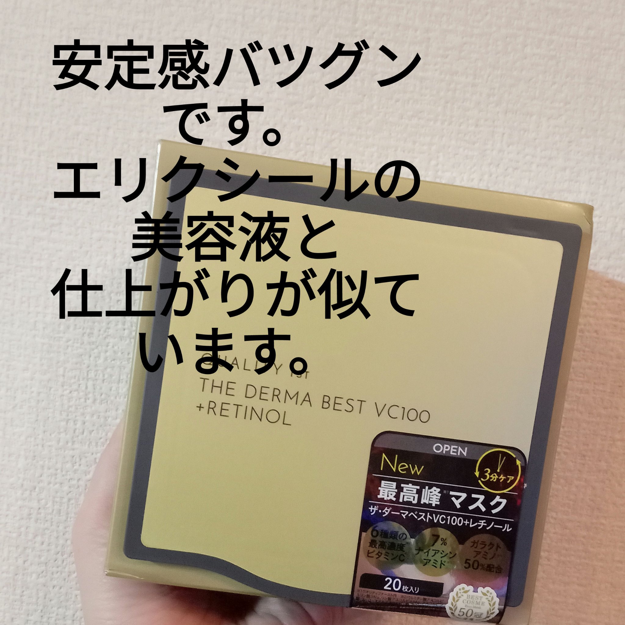 ザ・ダーマ ベストVC100プラスレチノール/クオリティファースト/シートマスク・パックを使ったクチコミ（2枚目）