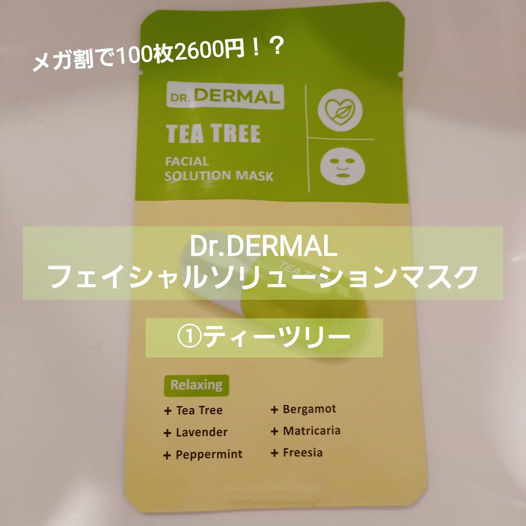 Dr.DERMALフェイシャルソリューションマスク/Dr.DERMAL/シートマスク・パックを使ったクチコミ（1枚目）
