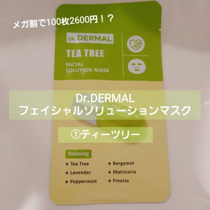 Dr.DERMALフェイシャルソリューションマスク/Dr.DERMAL/シートマスク・パックを使ったクチコミ(1枚目)