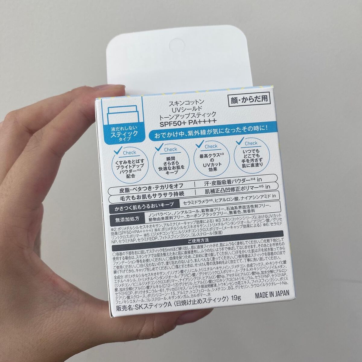 UVシールド トーンアップスティック/スキンコットン/日焼け止めスティックを使ったクチコミ（2枚目）