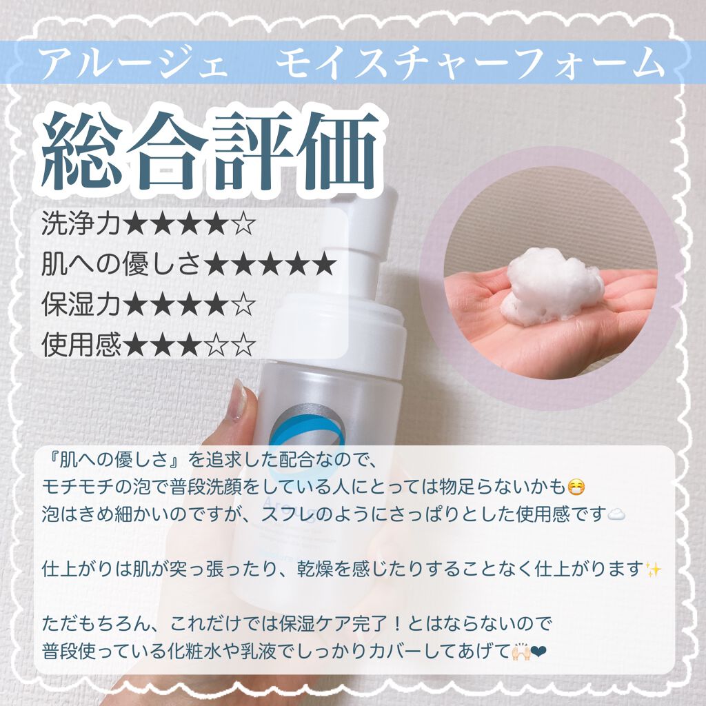 モイスチャーフォーム/アルージェ/泡洗顔を使ったクチコミ(5枚目)