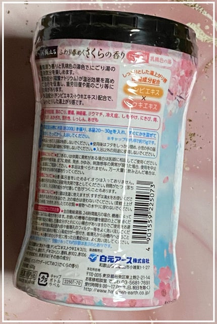いい湯旅立ちボトル にごり湯 さくらの香り/白元アース/無機塩系入浴剤を使ったクチコミ(2枚目)