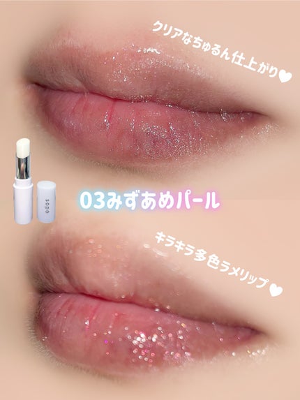 リップバーム/sopo/リップバームを使ったクチコミ(3枚目)