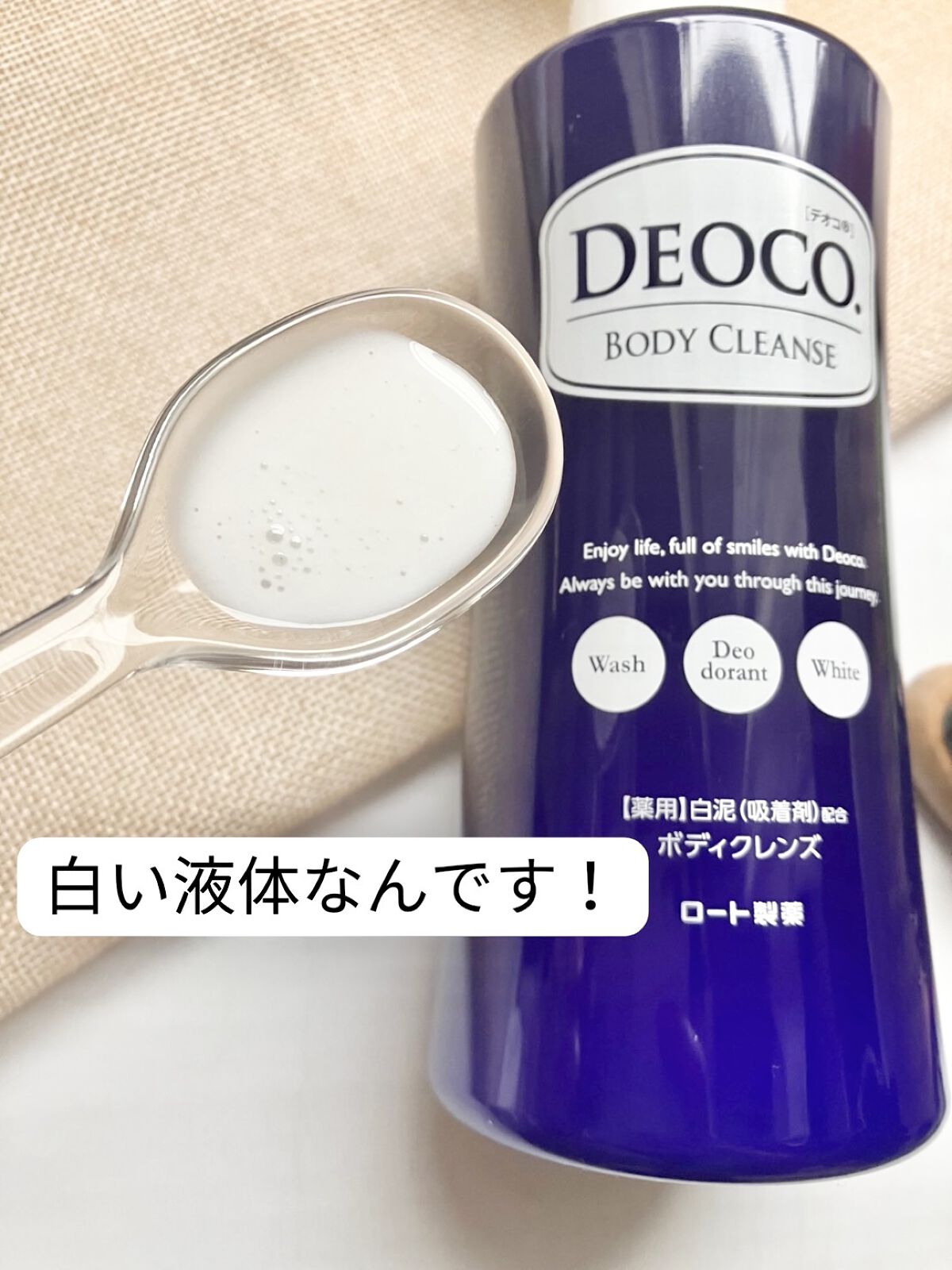デオコ 薬用ボディクレンズ/DEOCO(デオコ)/ボディソープを使ったクチコミ（2枚目）