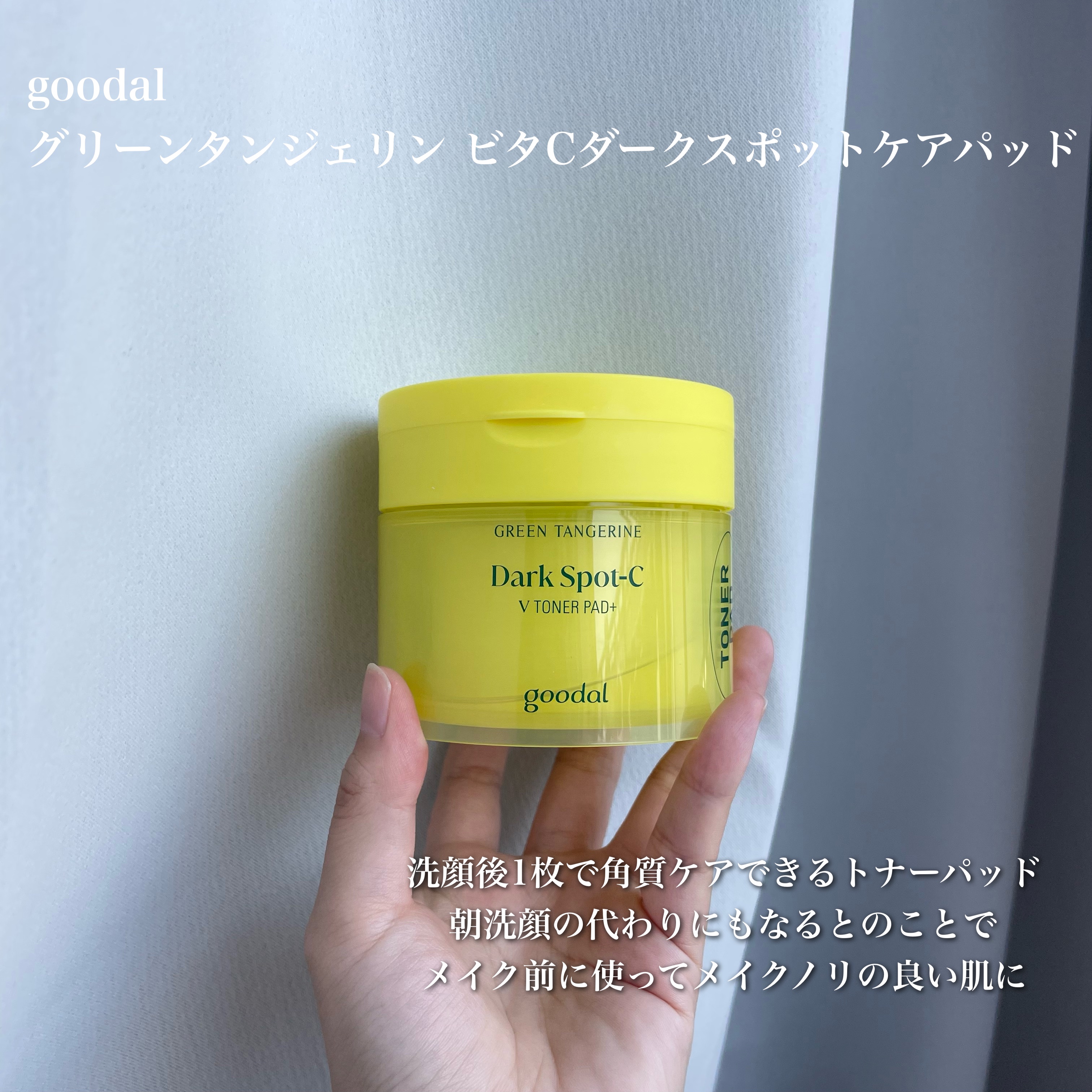 グリーンタンジェリン ビタCダークスポットケアパッド/goodal/トナーパッドを使ったクチコミ（2枚目）