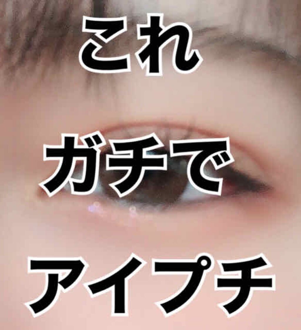 ストリングファイバー120 ディープタイプ/メザイク/二重まぶた用アイテムを使ったクチコミ（1枚目）