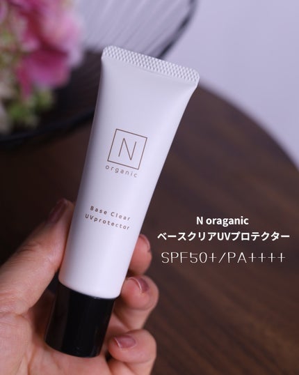 ベース クリアUVプロテクター/N organic/日焼け止めクリームを使ったクチコミ(2枚目)