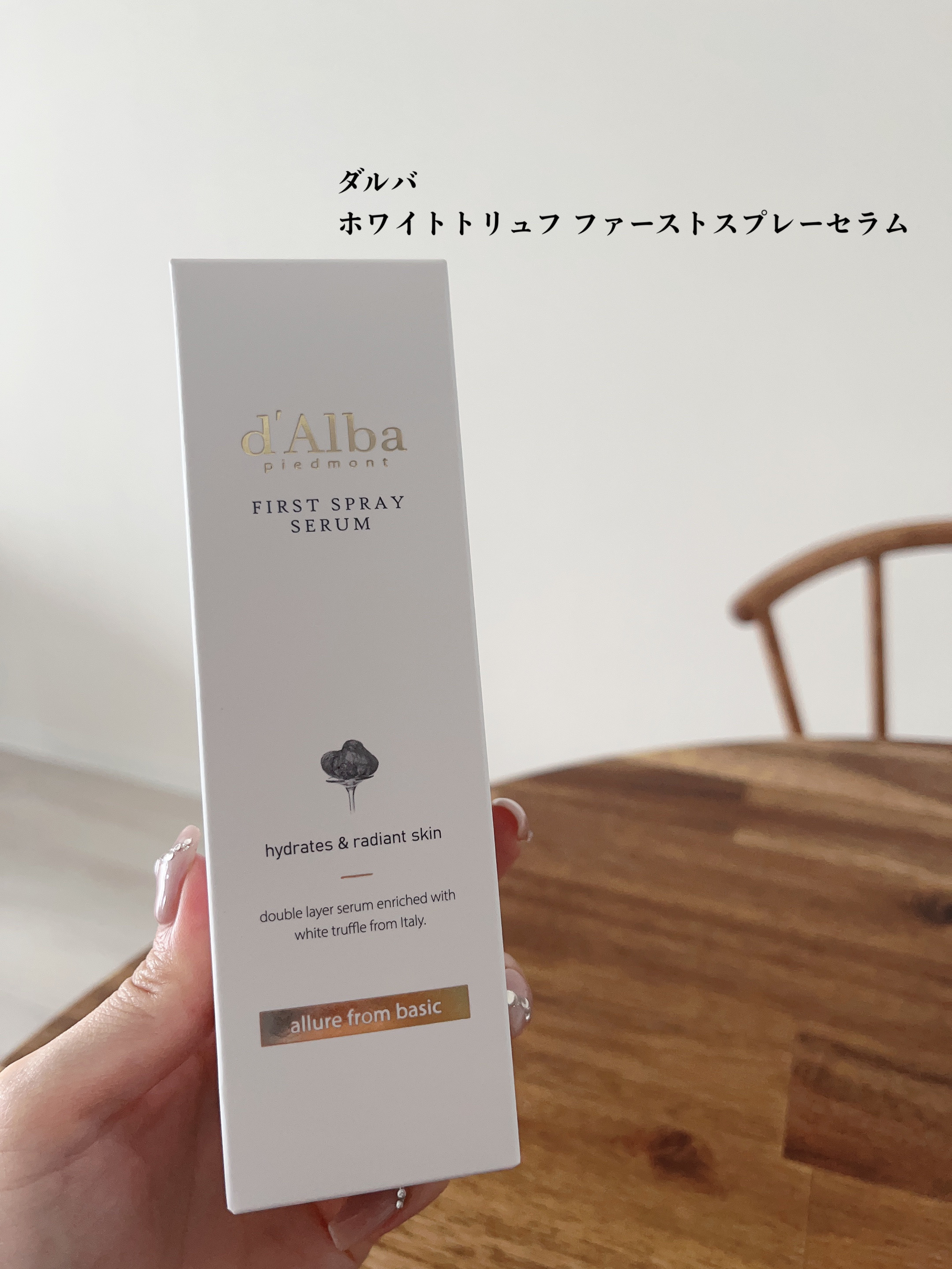 ダルバ ホワイトトリュフファーストスプレーセラム/ダルバ/ミスト状化粧水を使ったクチコミ（2枚目）
