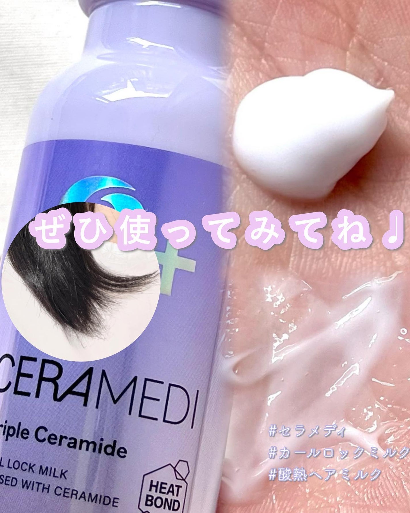 カールロックミルク/セラメディ/ヘアミルクを使ったクチコミ(4枚目)