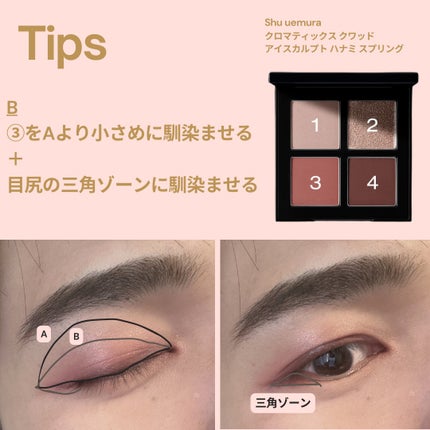 クロマティックス クワッド/shu uemura/アイシャドウパレットを使ったクチコミ(3枚目)