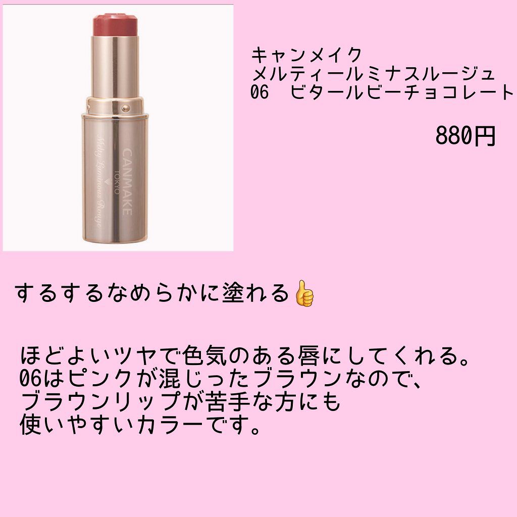 メルティールミナスルージュ/キャンメイク/口紅を使ったクチコミ（1枚目）