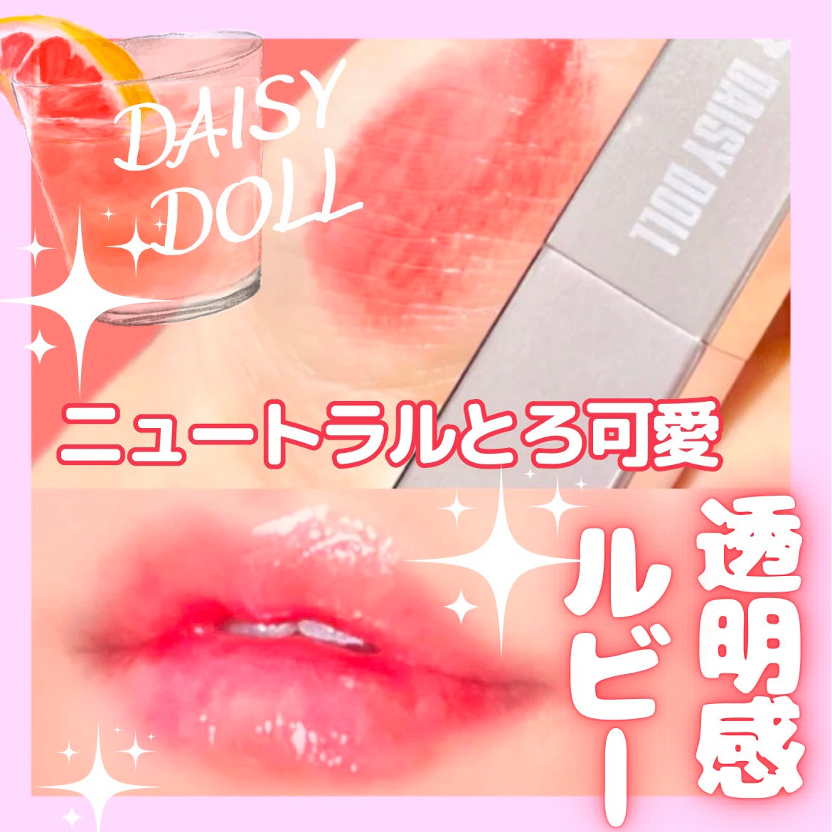 デイジードール リップ スティーラー /DAISY DOLL by MARY QUANT/口紅を使ったクチコミ(1枚目)