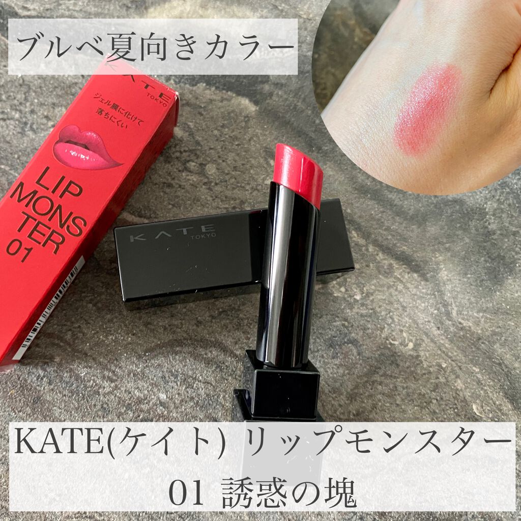 ケイト リップモンスター/KATE/口紅を使ったクチコミ(1枚目)