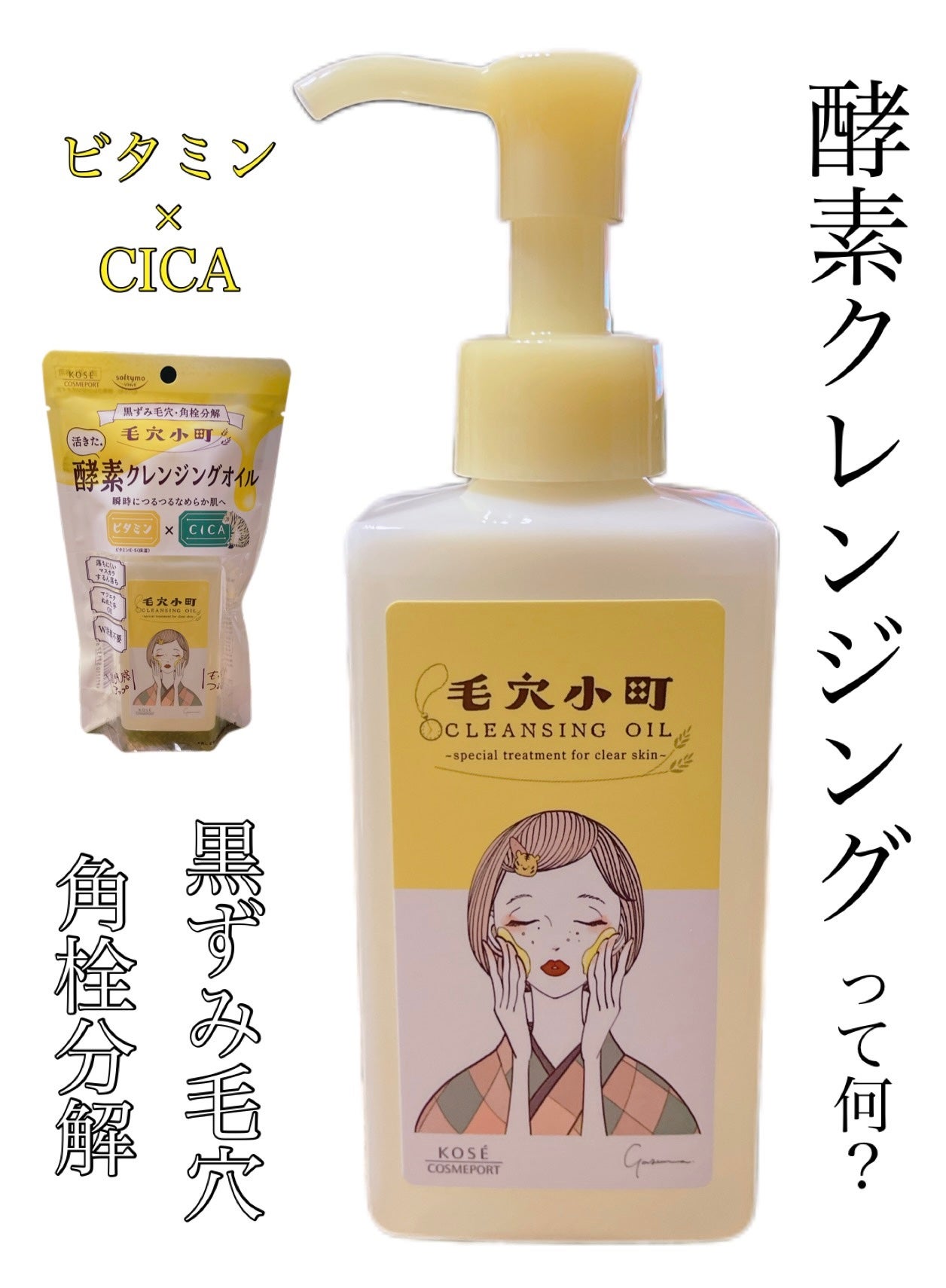 毛穴小町 酵素クレンジングオイル/ソフティモ/オイルクレンジングを使ったクチコミ(1枚目)