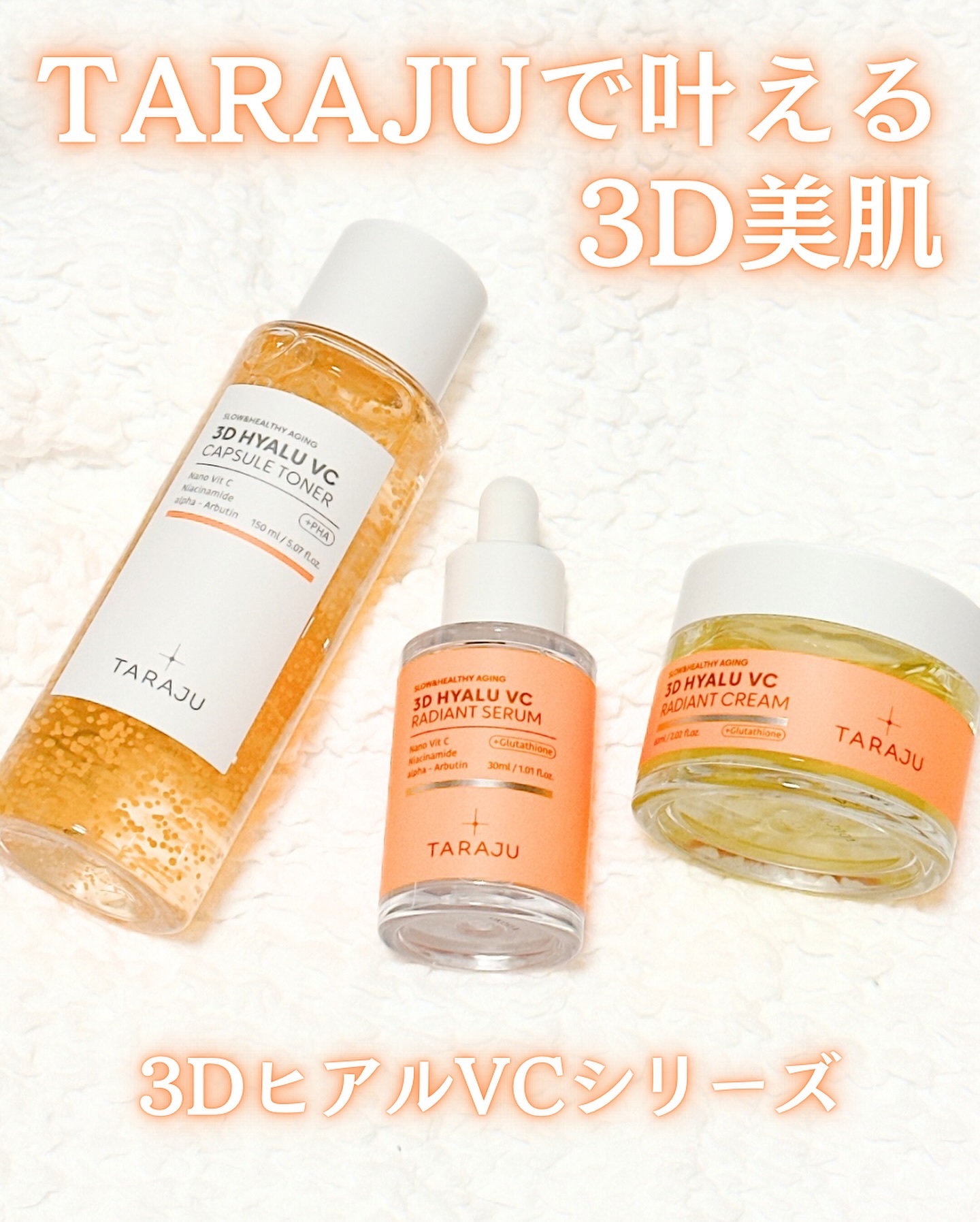 3DヒアルVC カプセルトナー/TARAJU/化粧水を使ったクチコミ（1枚目）