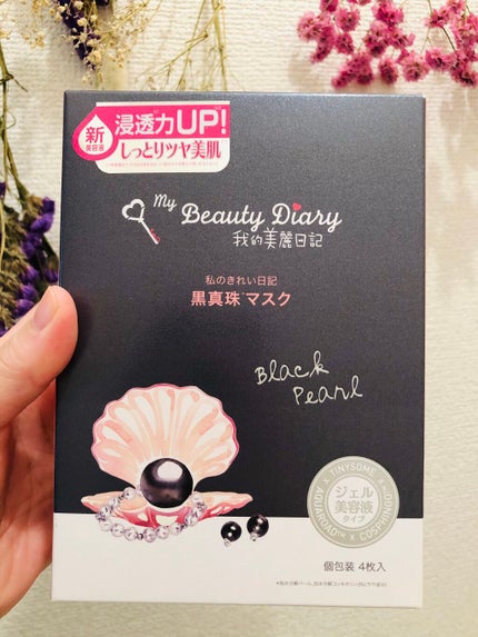 黒真珠マスク/我的美麗日記/シートマスク・パックを使ったクチコミ(1枚目)