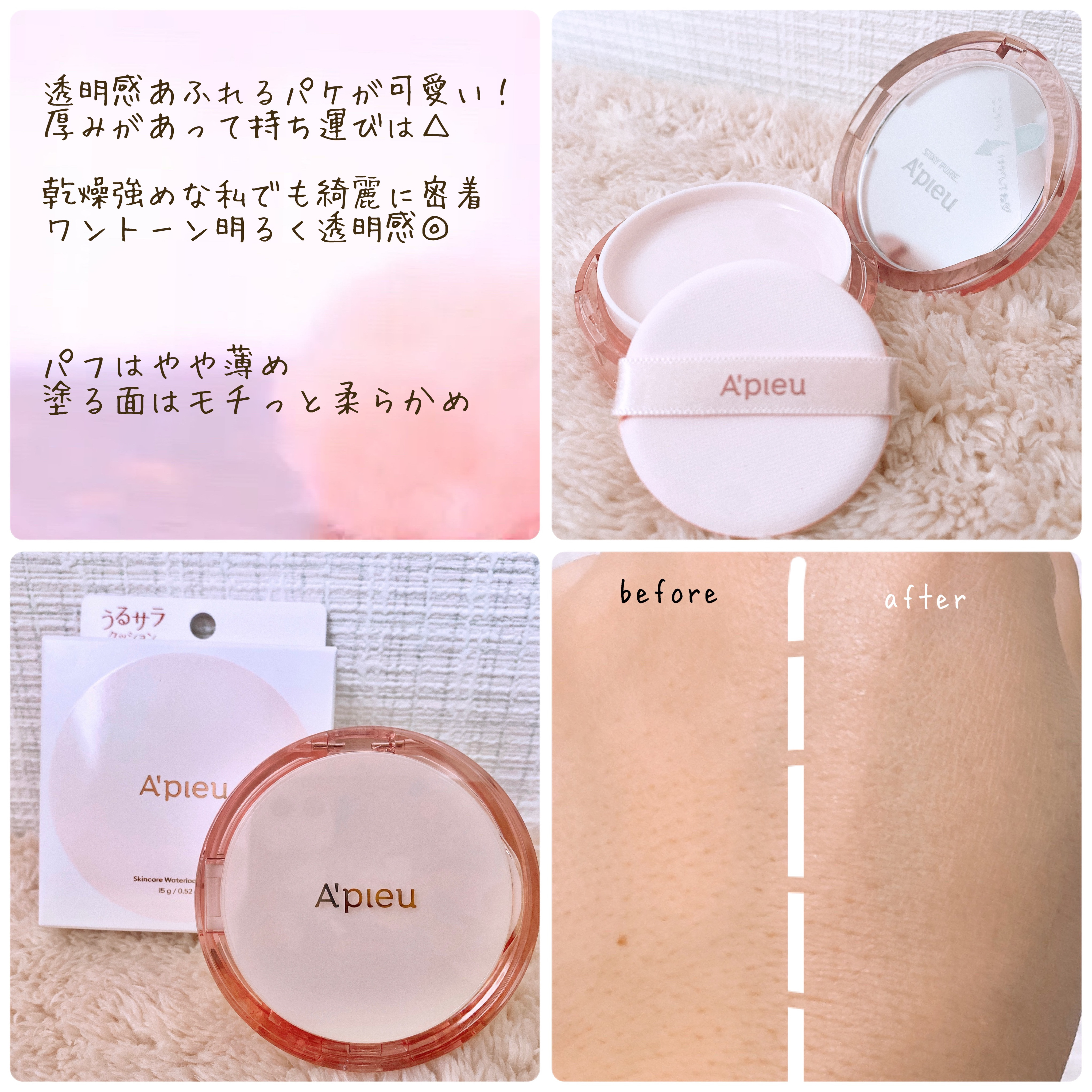 スキンケア ウォーターロッククッション　/A’pieu/クッションファンデーションを使ったクチコミ（2枚目）