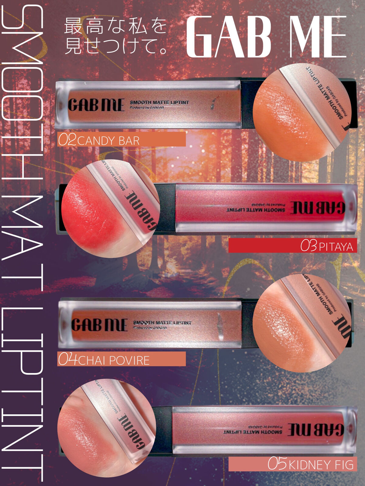 スムースマットリップティント 02 キャンディーバー (オレンジブラウン)/GAB ME/リップティントを使ったクチコミ（1枚目）