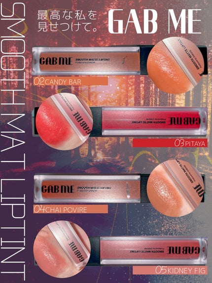 スムースマットリップティント 02 キャンディーバー (オレンジブラウン)/GAB ME/リップティントを使ったクチコミ(1枚目)