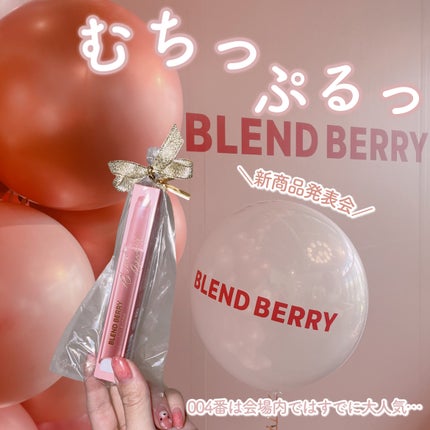 ブレンドベリー リップバルーン/BLEND BERRY/口紅を使ったクチコミ(1枚目)
