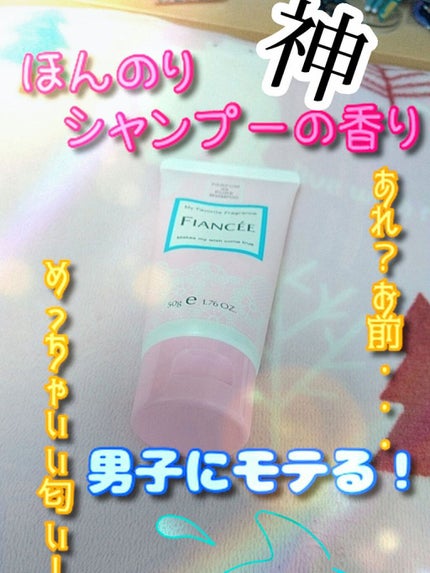ハンドクリーム ピュアシャンプーの香り/フィアンセ/ハンドクリームを使ったクチコミ(1枚目)