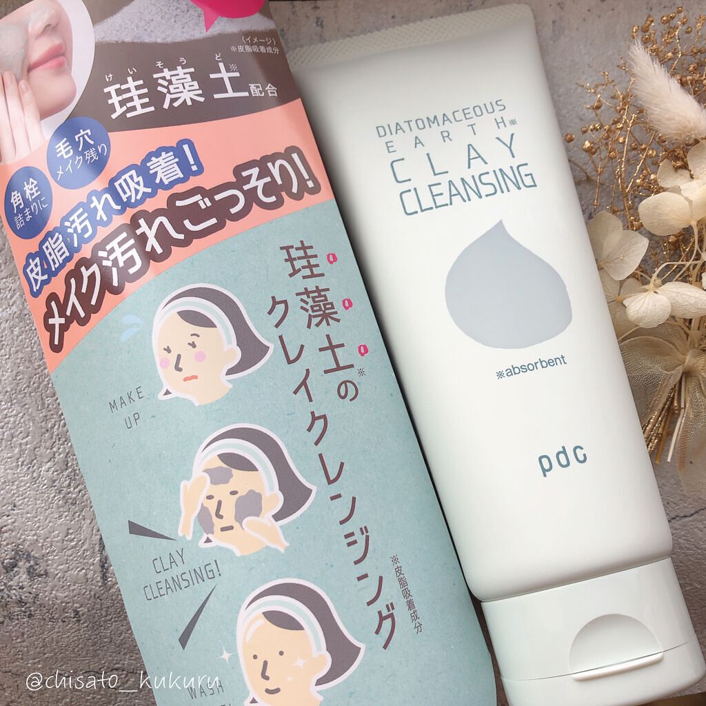 リフターナ 珪藻土クレイクレンジング/pdc/クレンジングクリームを使ったクチコミ(1枚目)