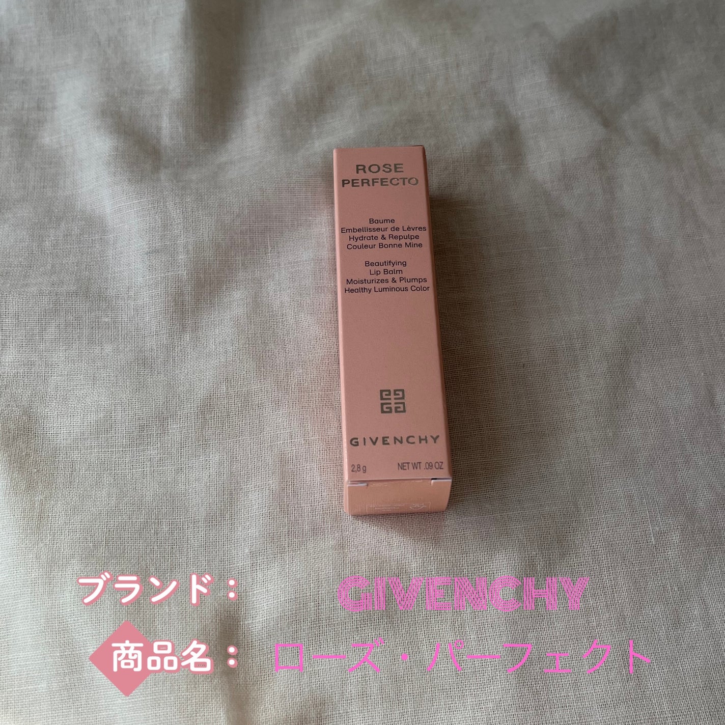 ローズ・パーフェクト/GIVENCHY/リップバームを使ったクチコミ(1枚目)