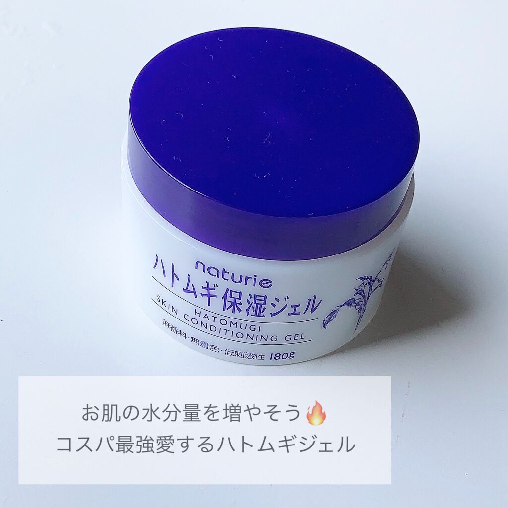 ハトムギ保湿ジェル(ナチュリエ スキンコンディショニングジェル)/ナチュリエ/美容液を使ったクチコミ(1枚目)