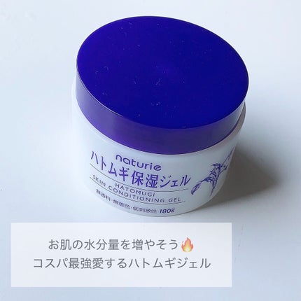 ハトムギ保湿ジェル(ナチュリエ スキンコンディショニングジェル)/ナチュリエ/美容液を使ったクチコミ(1枚目)