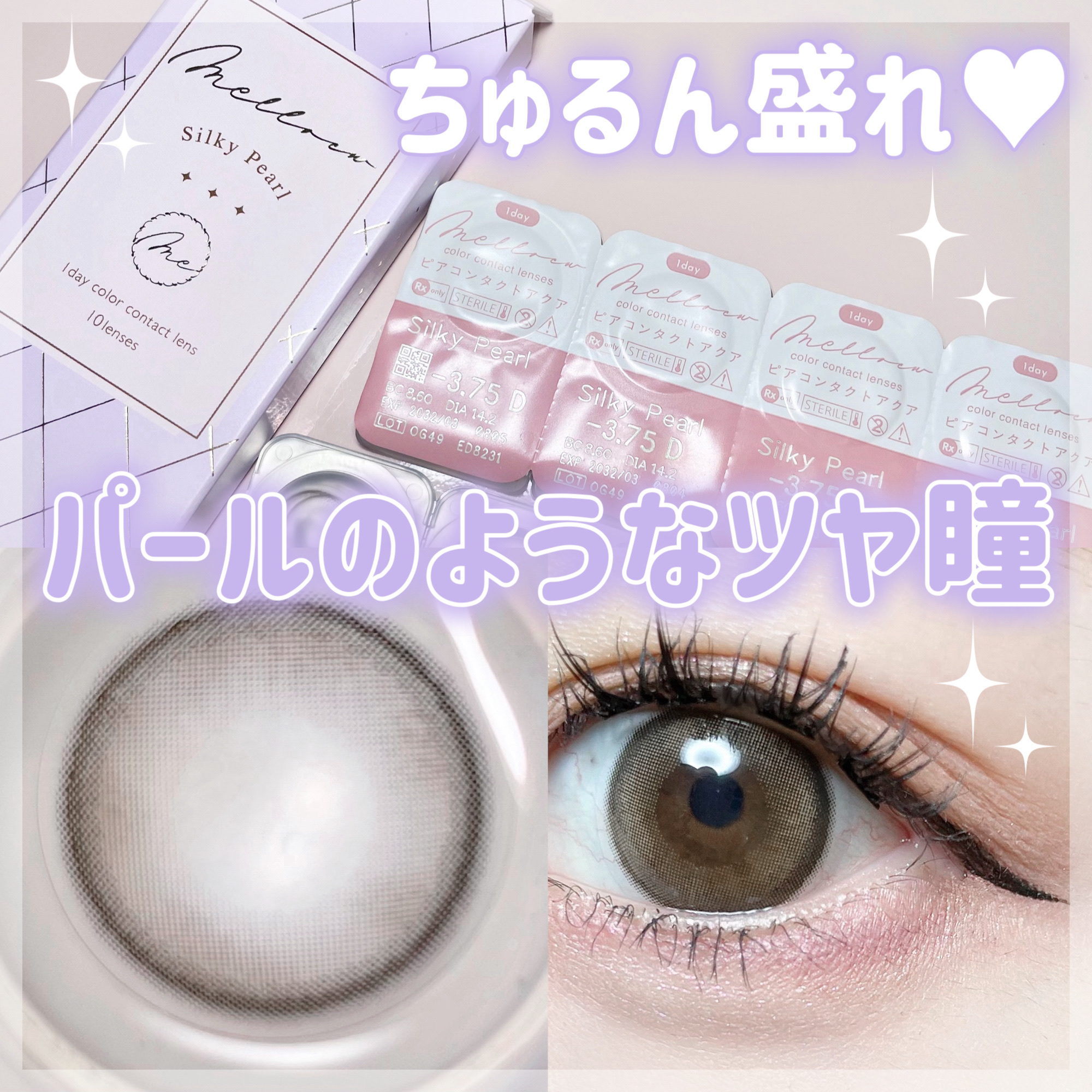 melloew 1day シルキーパール/melloew/ワンデー（１DAY）カラコンを使ったクチコミ（1枚目）