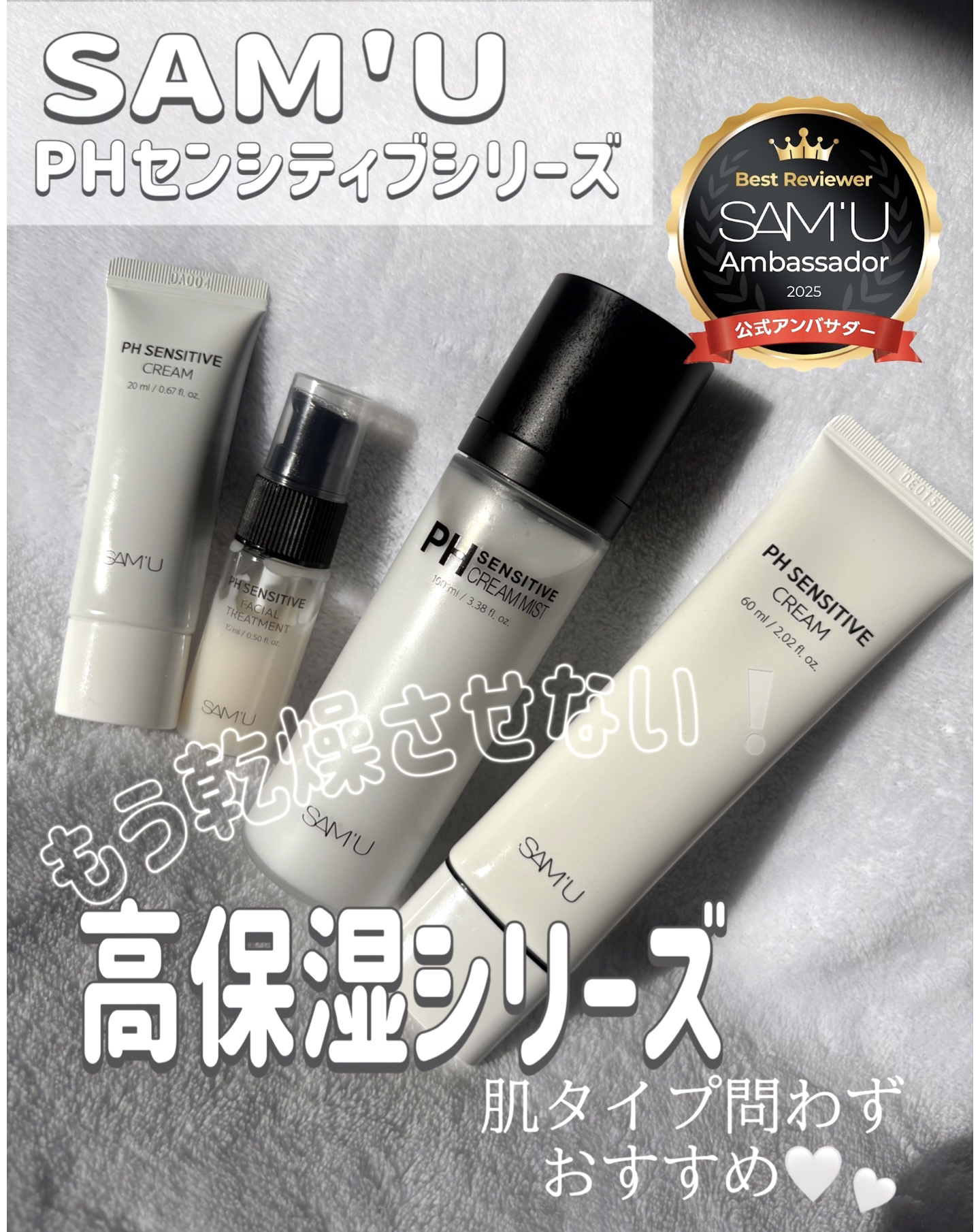 サミュ PHセンシティブクリーム/SAM'U/フェイスクリームを使ったクチコミ（1枚目）