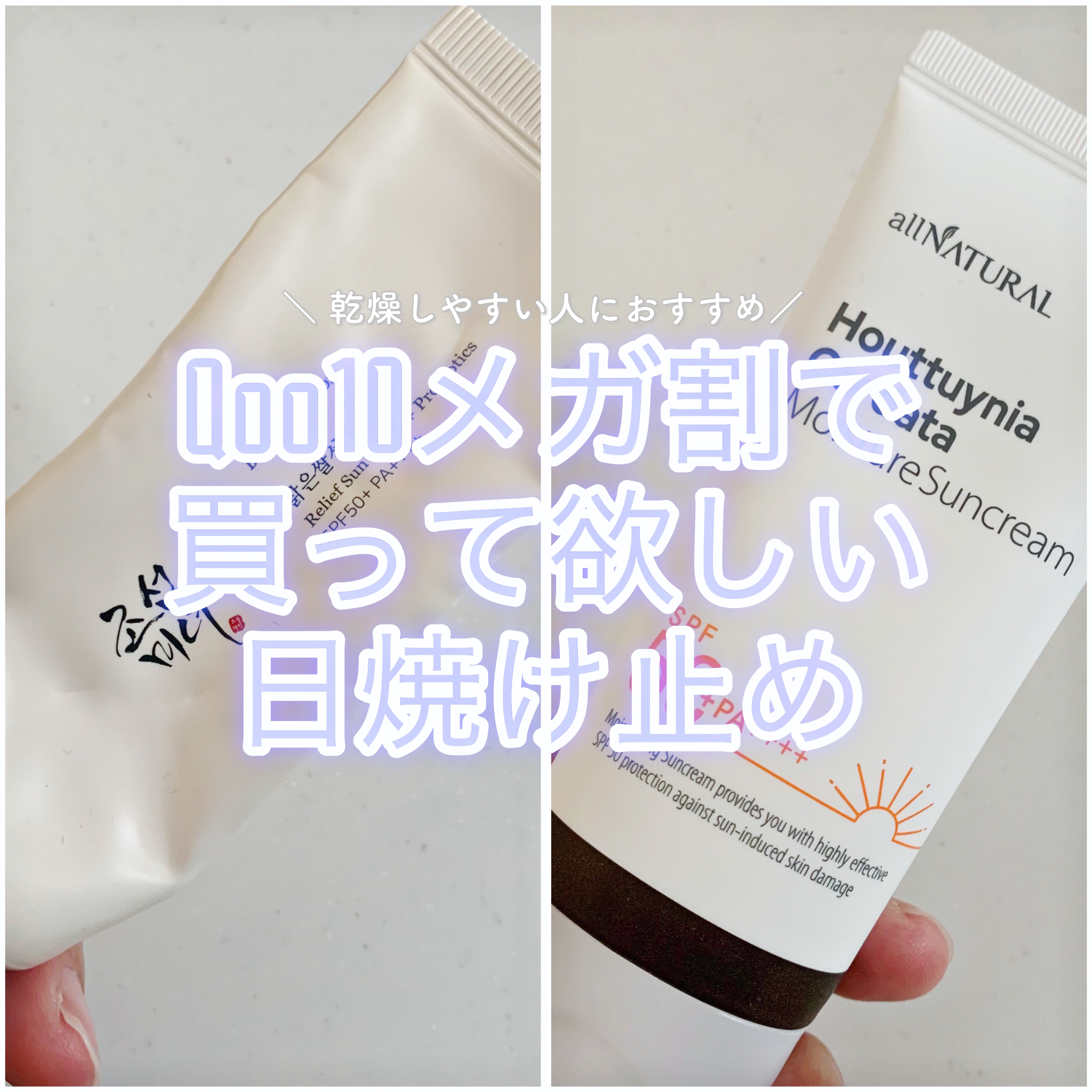 HCモイスチャーサンクリーム/allNATURAL/日焼け止めクリームを使ったクチコミ（1枚目）